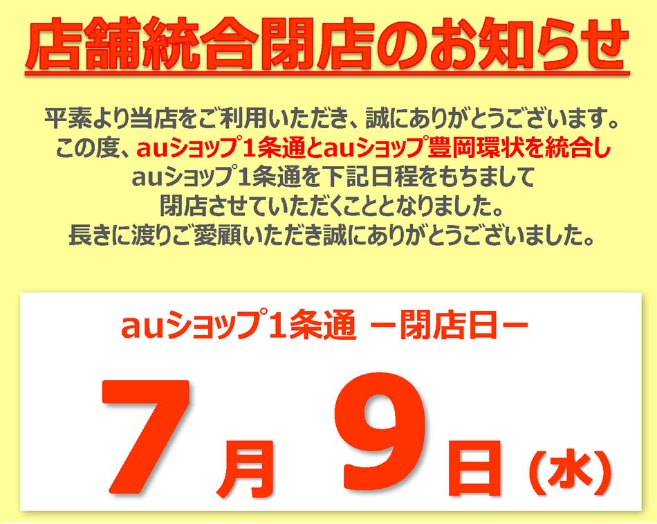 閉店日2025/7/9